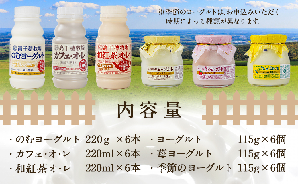 高千穂牧場ヨーグルト&ドリンクファミリーセット《ご入金翌月の中旬～下旬の水曜日頃出荷》_17-1601