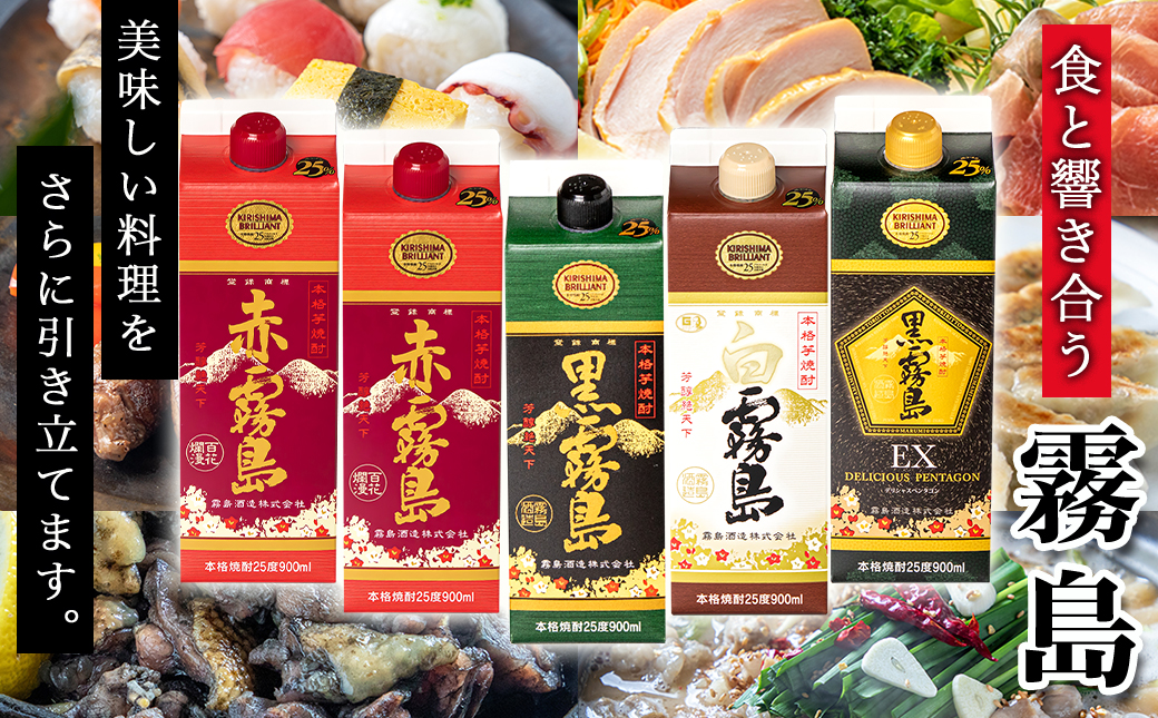 霧島酒造「赤・黒・白・EX」25度パック900ml×5本_17-1906