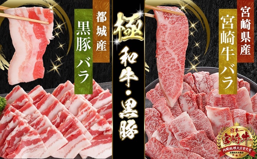 宮崎牛&黒豚バラ焼肉セット(合計1kg)_18-N402_【肉 牛肉 焼き肉 焼肉 人気 おすすめ 国産 宮崎県産】