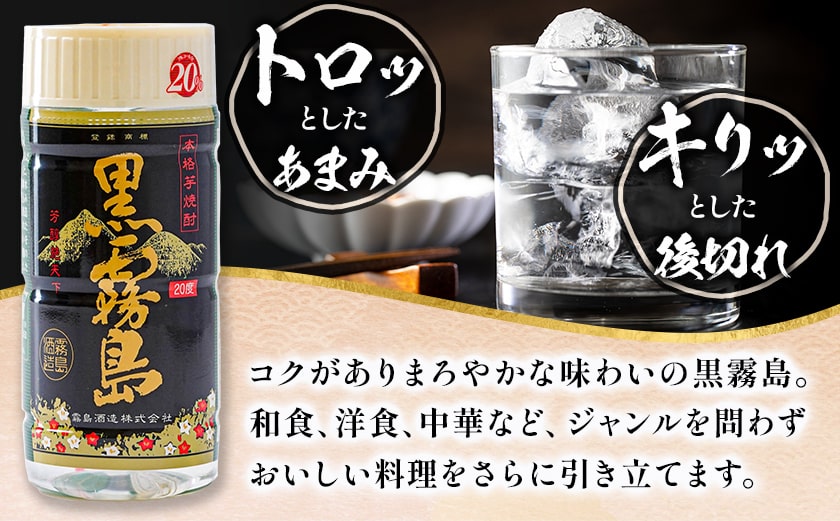 ワンカップちょい飲み♪黒霧島(20度)200ml×30本 ≪みやこんじょ特急便≫_19-2201