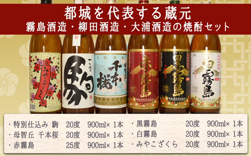 都城の土地が育んだ本格 麦・芋焼酎 ≪みやこんじょ特急便≫_19-3501