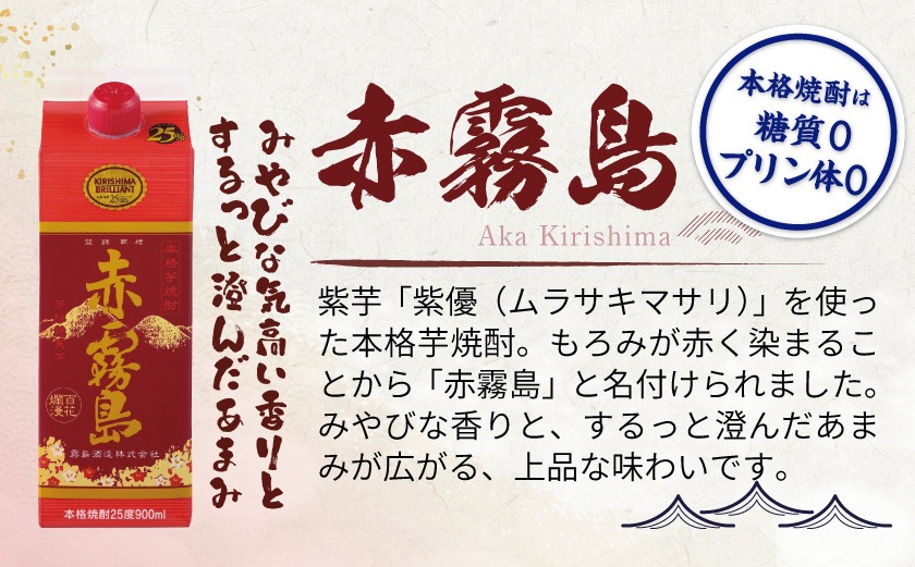 赤霧島パック(25度)900ml×6本≪みやこんじょ特急便≫_19-3801