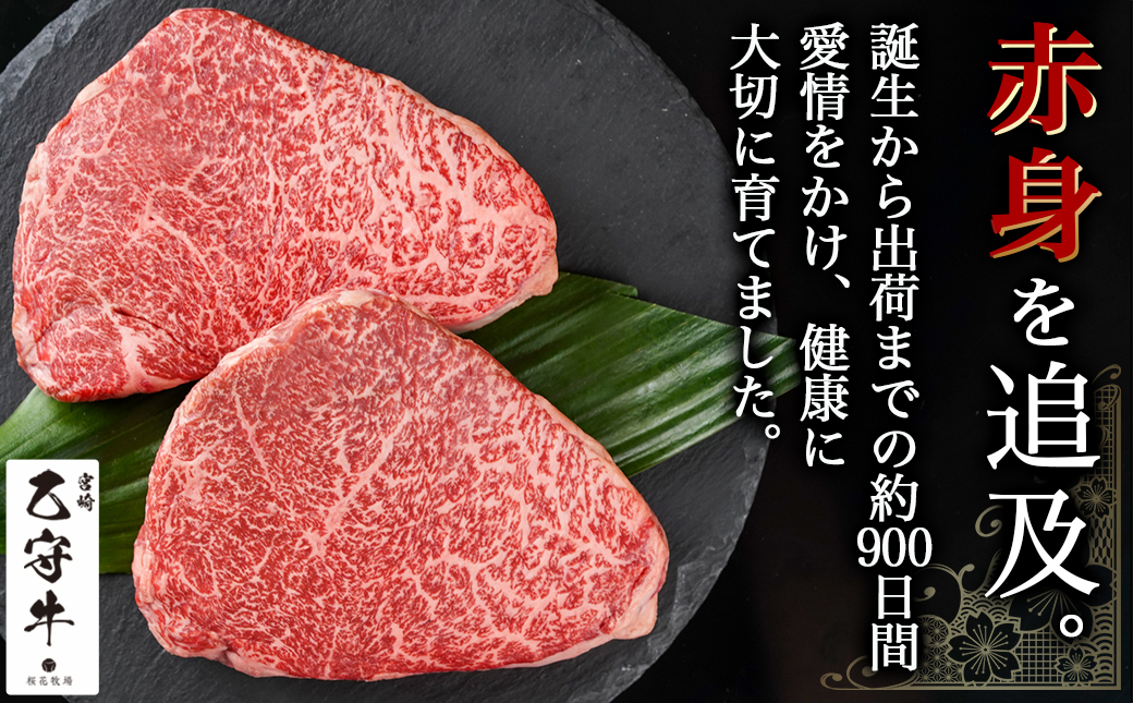 数量限定!【宮崎牛A5】≪赤身霜降り≫モモステーキ 計約300g(2枚) (乙守牛)_19-6501