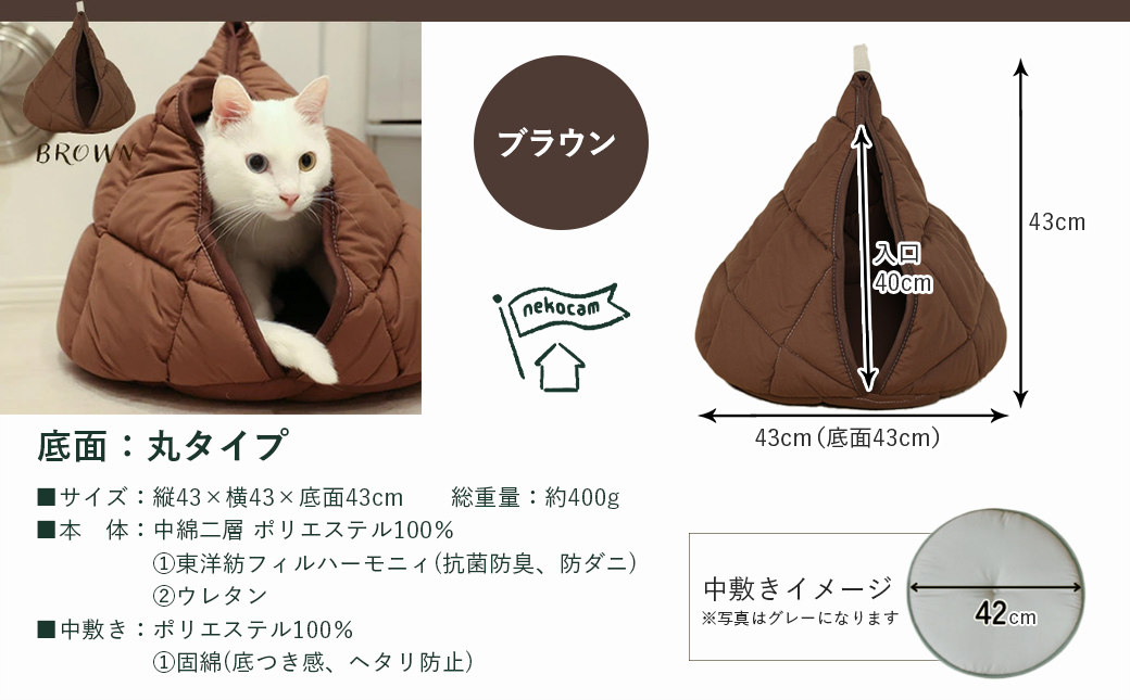【ブラウン】【ねこキャン・丸タイプ】おふとん屋さんが作ったネコのふとん_19-J204-br