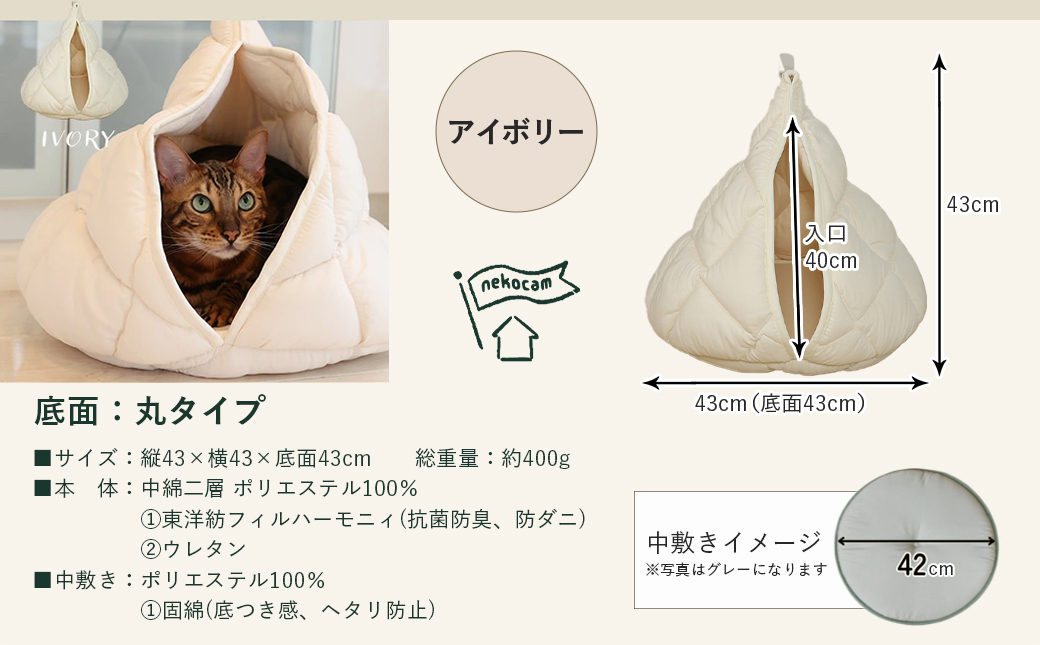 【アイボリー】【ねこキャン・丸タイプ】おふとん屋さんが作ったネコのふとん_19-J204-iv