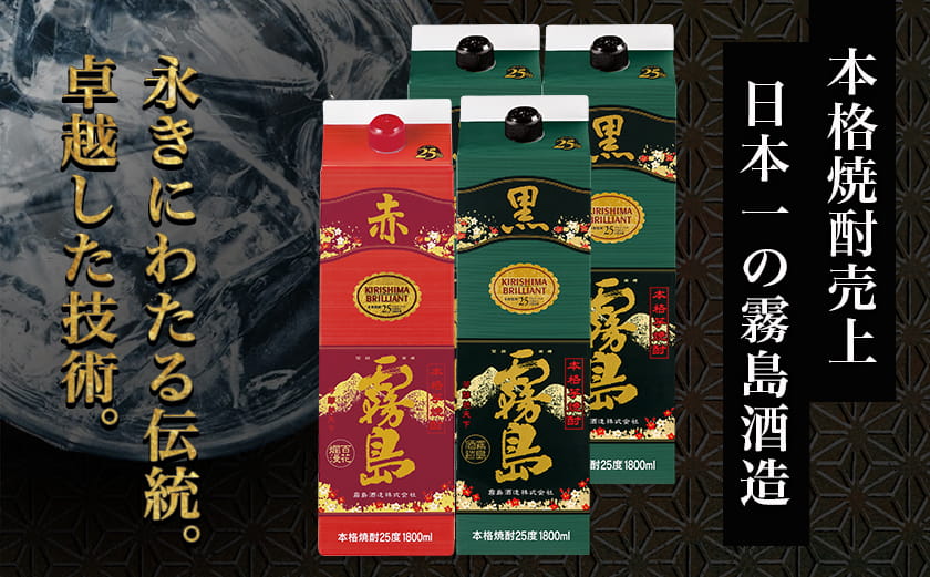 霧島酒造「赤霧島・黒霧島」25度1.8L×4本_21-19-001
