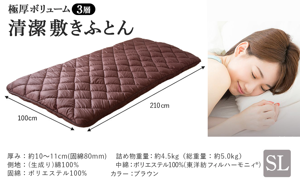 【ブラウン】極厚ボリューム清潔3層敷きふとん【SL】_21-J201-br