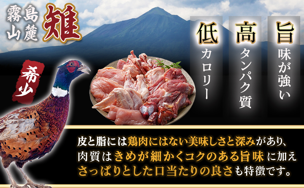 【夢屋】都城産きじ1羽セット(真空パック)_21-N101