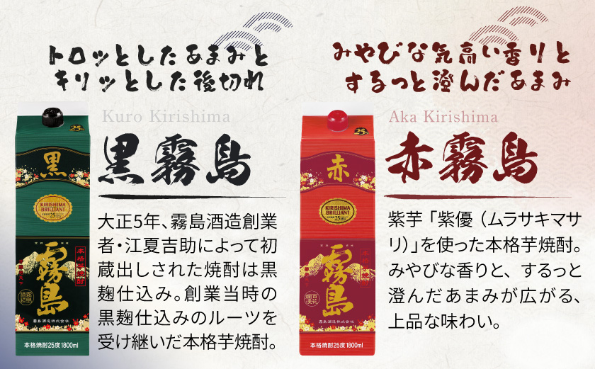 霧島酒造「赤・茜・黒・EX」パック(25度)1.8L×4本_22-19-009