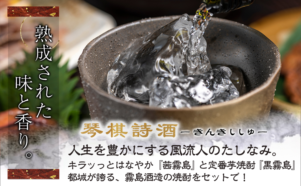 新琴棋詩酒!茜霧島と黒霧島1.8L×5本セット≪みやこんじょ特急便≫_22-2003