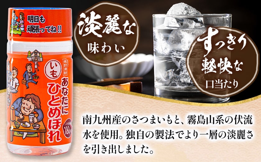 ワンカップちょい飲み♪ひとめぼれ芋(20度)180ml×50本 ≪みやこんじょ特急便≫_22-2206