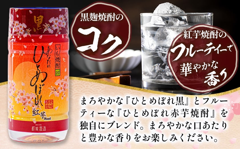 ワンカップちょい飲み♪ひとめぼれ黒紅芋(20度)180ml×50本 ≪みやこんじょ特急便≫_22-2207