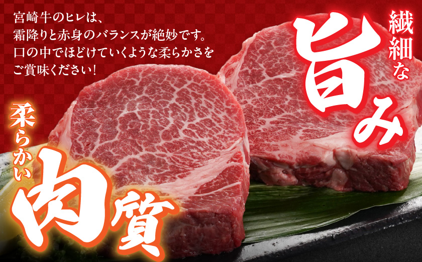 宮崎牛ヒレステーキ2枚(合計300g)_22-N301