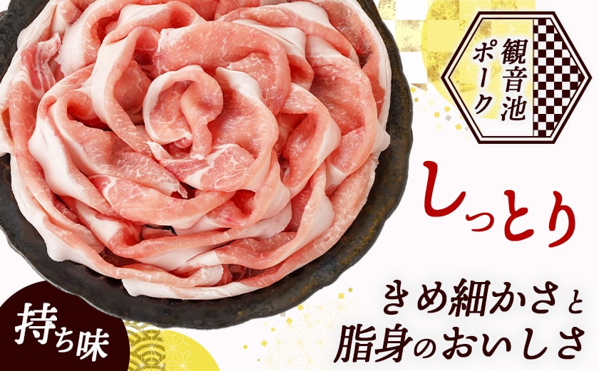 観音池ポークのロースしゃぶしゃぶ 4kg_23-1504