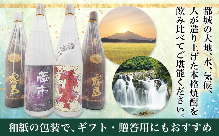 笑福焼酎1.8L×4本セット ≪みやこんじょ特急便≫_23-1801