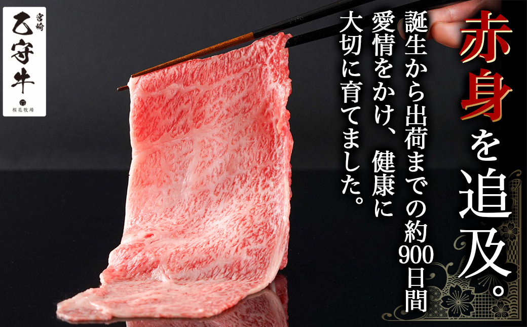 数量限定!【宮崎牛A5】肩ロースすきしゃぶ500g(乙守牛)_24-6503