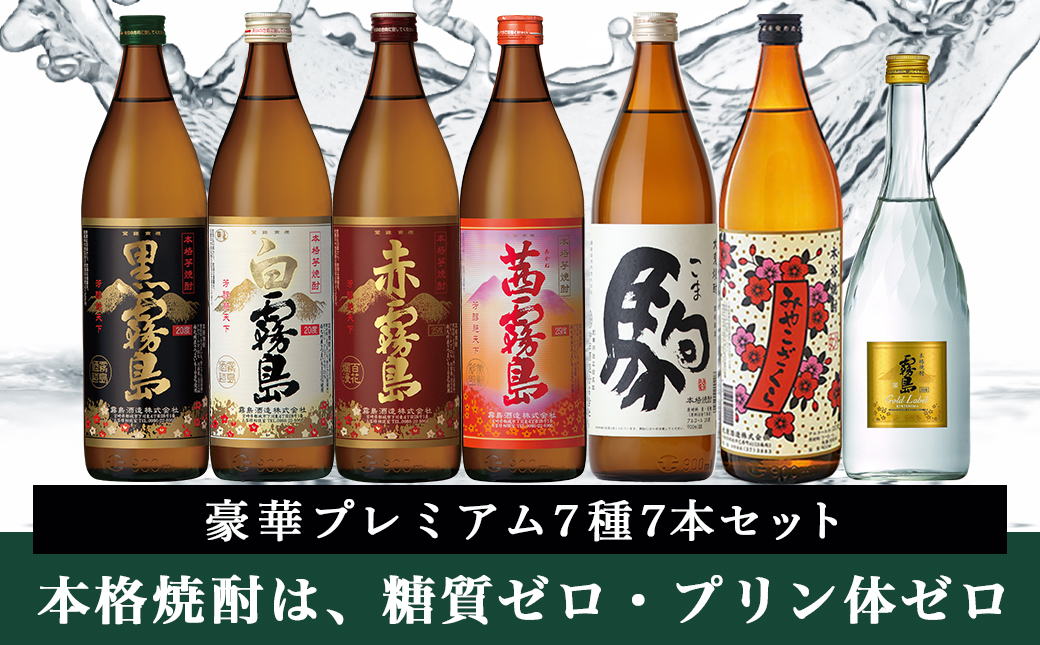 豪華プレミアム7種7本セット≪みやこんじょ特急便≫_24-6701