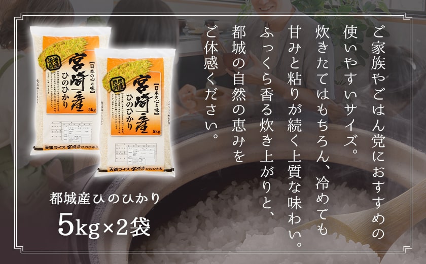 都城産ひのひかり10kg(5kg×2袋)_24-A701_お米
