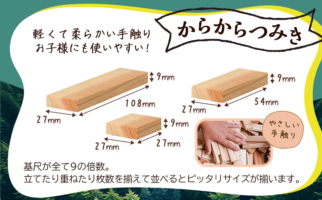 都城市産スギ「からからつみき」3種類クリエイティブセット [340P入]_26-D901