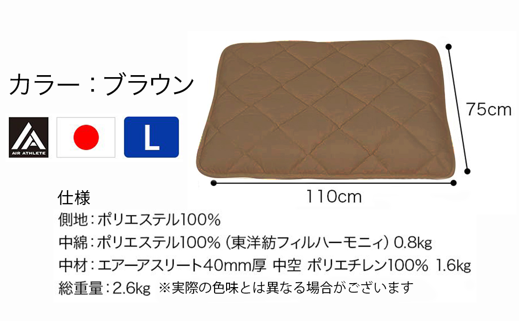 【ブラウン】ペット用マット「ペット用エアーアスリート」Lサイズ_26-J203-br