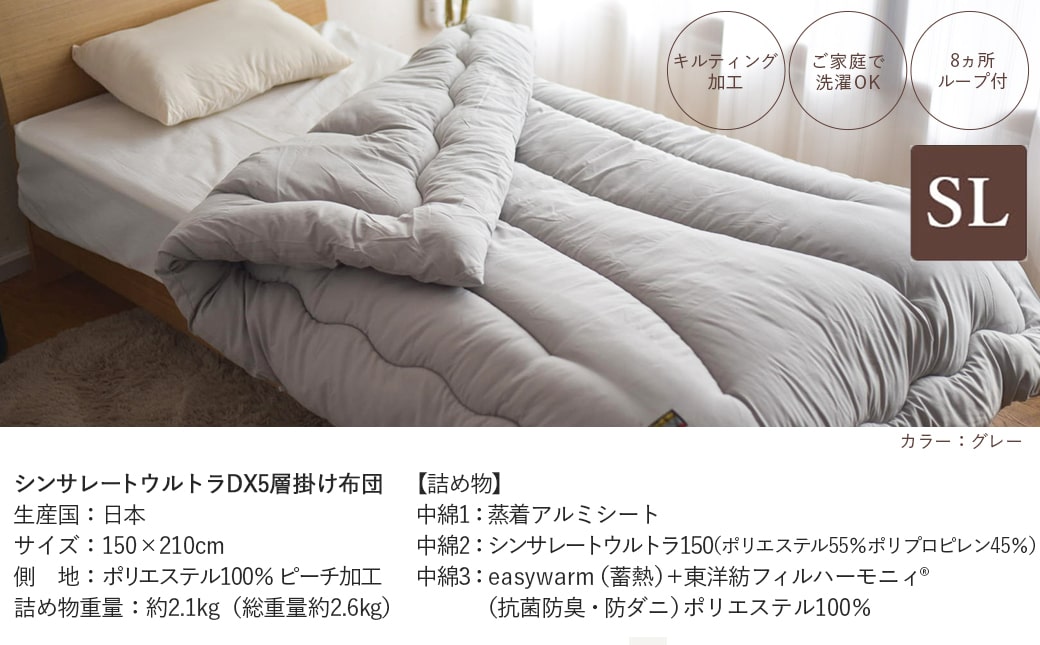 【グレー】シンサレートウルトラDX5層掛け布団【SL】_27-J201-gr