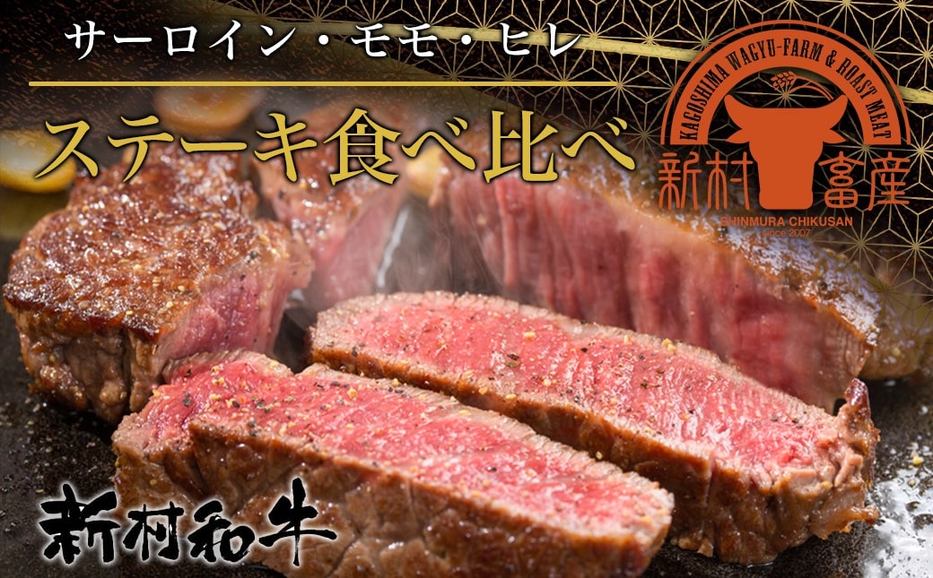 【黒毛和牛】サーロイン・モモ・ヒレステーキ6枚セット(各2枚)_43-4201