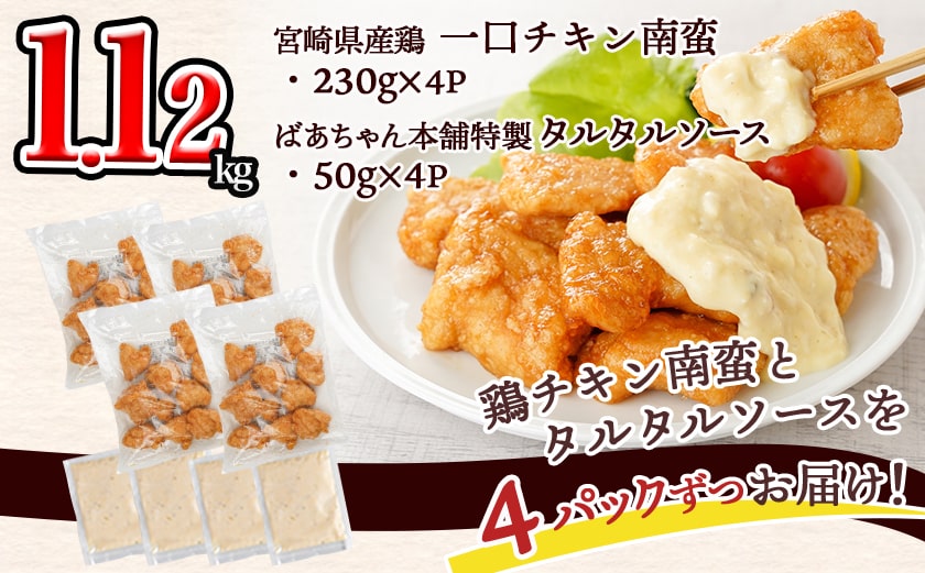 一口チキン南蛮1.12kg 特製タルタルソース付き_AA-1558