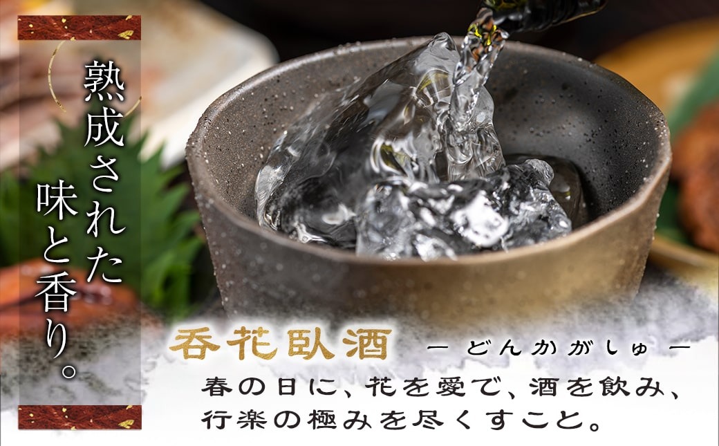 【福袋★2026】呑花臥酒 霧島900ml×3本セット_AA-2010-F2026