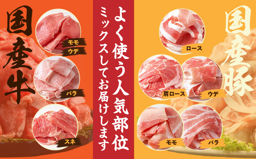 【訳あり】国産牛・豚切り落とし 部位ミックス2.1kg_AA-2505_【肉 牛肉 切り落とし 焼き肉 焼肉 スライス すき焼き しゃぶしゃぶ 人気 おすすめ 国産】