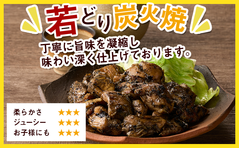 職人手焼き!若どり炭火焼1.5kg _AA-4416