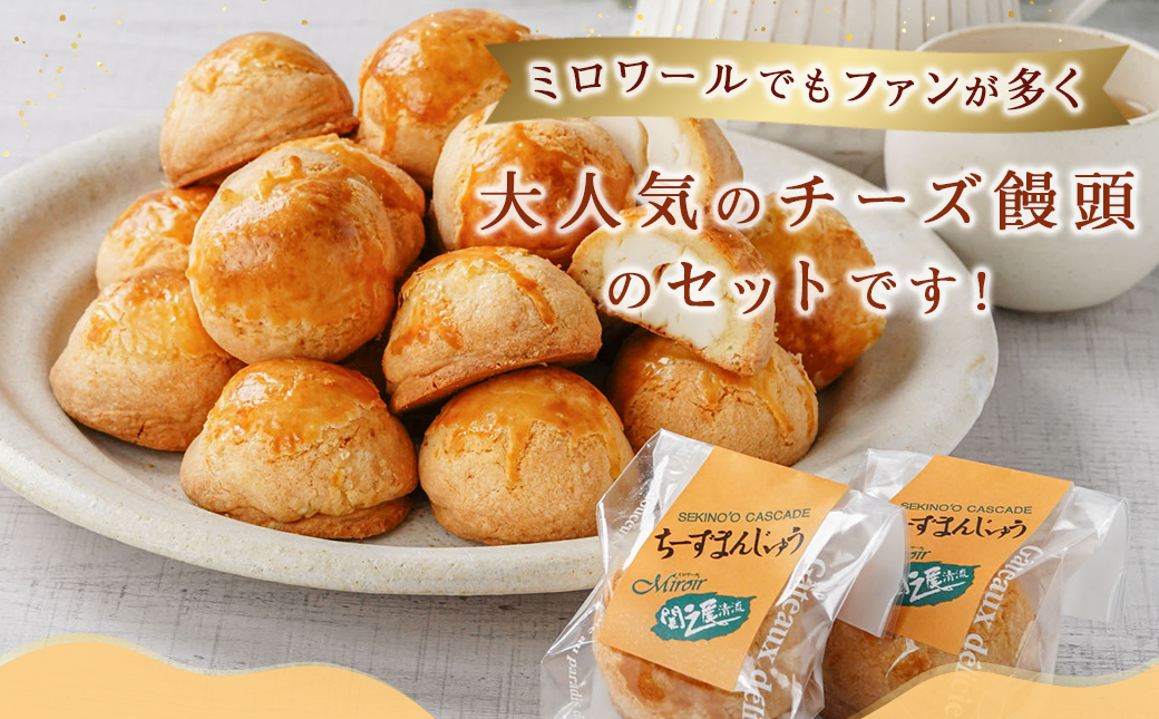 チーズ好きにはたまらない☆チーズ饅頭15個≪みやこんじょ特急便≫_AA-C218-Q