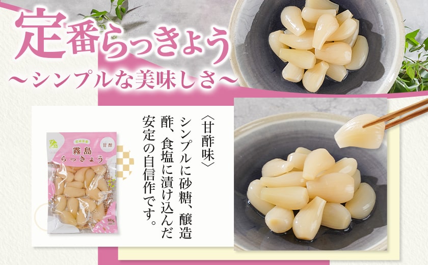 霧島らっきょう甘酢・ピリ辛12袋セット_AA-C803