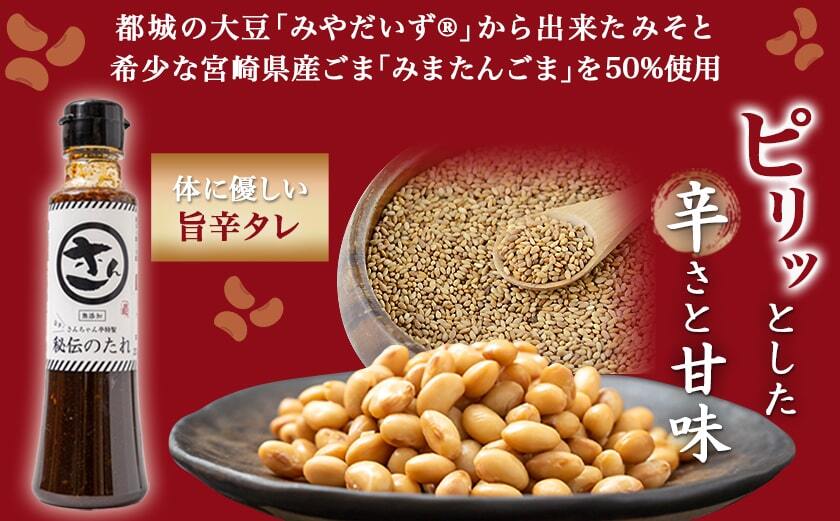 さんちゃん亭!タレ豪華5本セット(蒸し大豆付き)_AA-H801