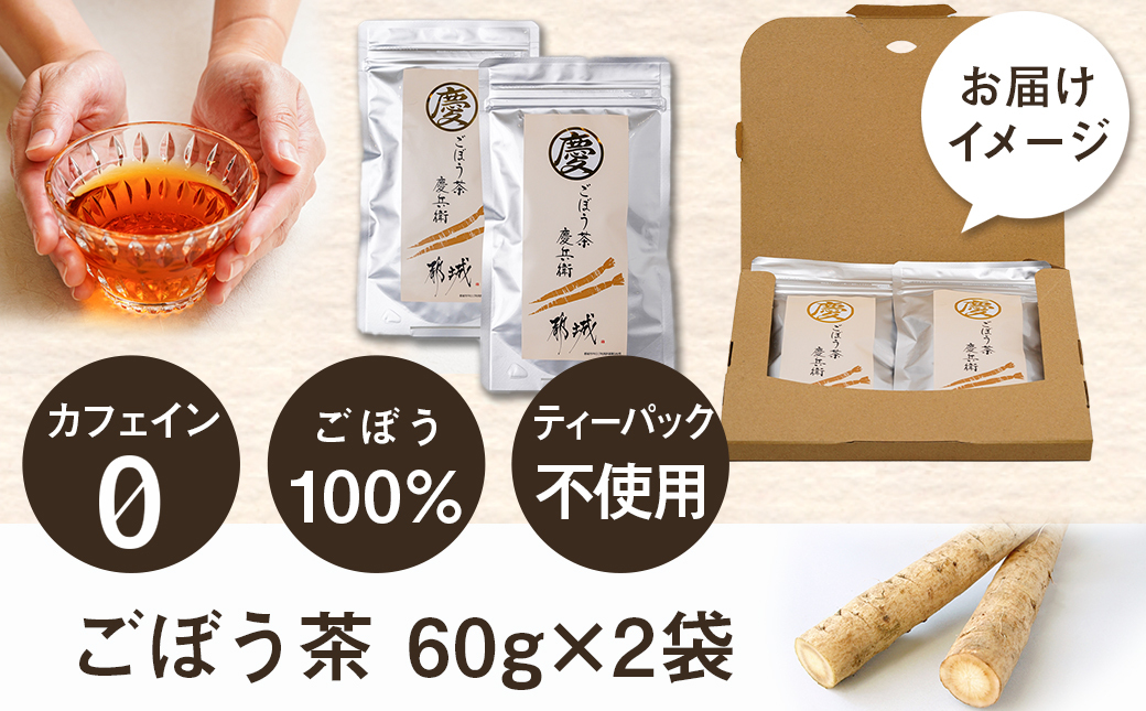 ごぼう茶 60g×2袋_AA-J601