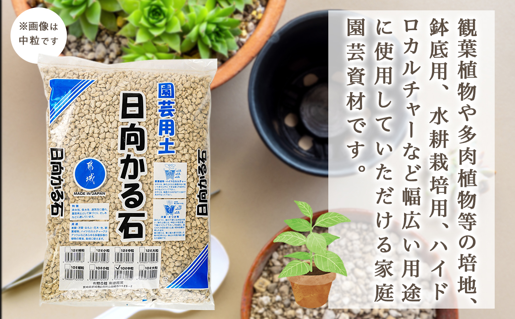 ≪サイズを選べる≫園芸用土 日向かる石20L_AA-M701