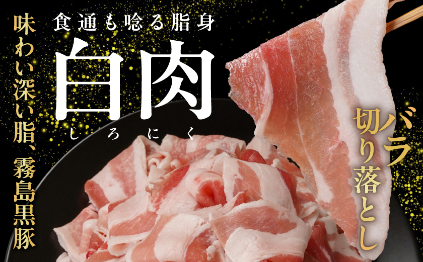 家計応援キャンペーン!霧島黒豚バラ&もも切り落とし2.8kgセット+ハンバーグ≪みやこんじょ特急便≫_AC-2803-Q-CP