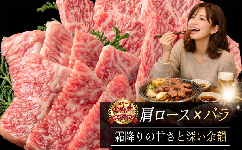 宮崎牛霜降り肩ロース・バラ焼肉600g(黒たれ付)_AC-31-009_【肉 牛肉 焼き肉 焼肉 人気 おすすめ 国産 宮崎県産】