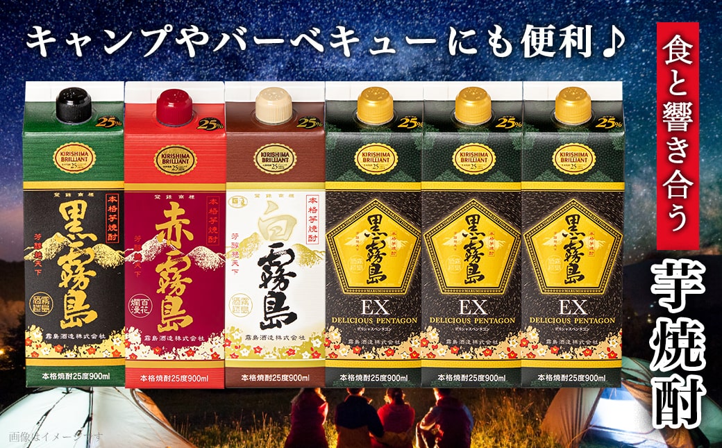 コンパクトパック!霧島25度900ml4種6本セット≪みやこんじょ特急便≫_AC-8209