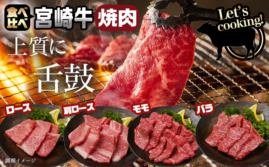 宮崎牛焼肉4種盛り&宮崎牛肩スライス500g合計980gセット_AC-8923_【肉 牛肉 焼き肉 焼肉 スライス すき焼き しゃぶしゃぶ 人気 おすすめ 国産 宮崎県産】