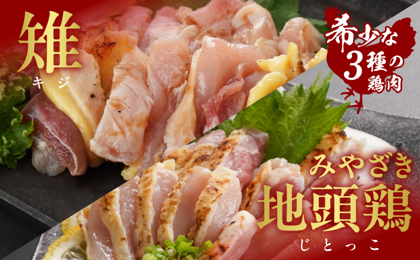 【たしろ屋】3種の鶏肉たたき食べ比べ6Pセット_AC-99-002-6P