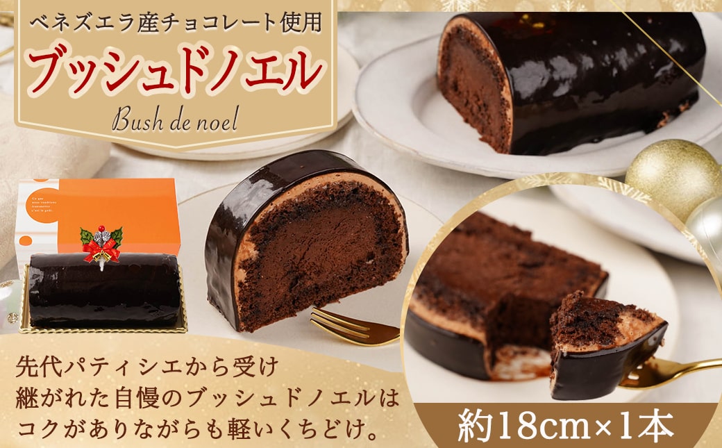 【☆クリスマス☆】ブッシュドノエル＆静マカロン7個セット≪12月20日～23日お届け≫_AC-C207-OJX