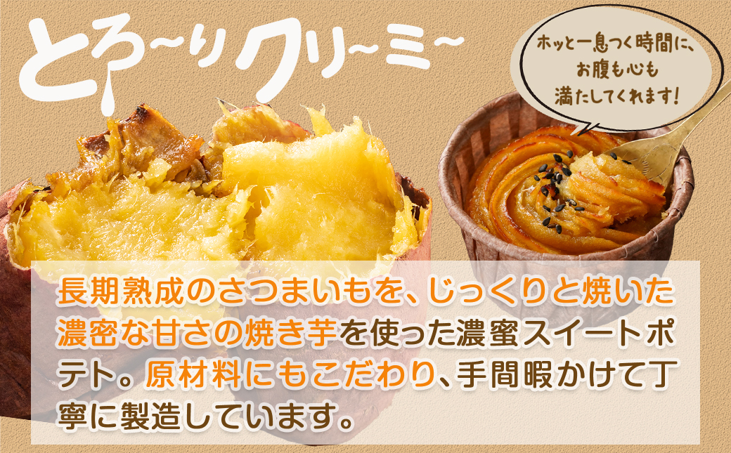 なめらかスイートポテト☆プレーン18個_AC-L702