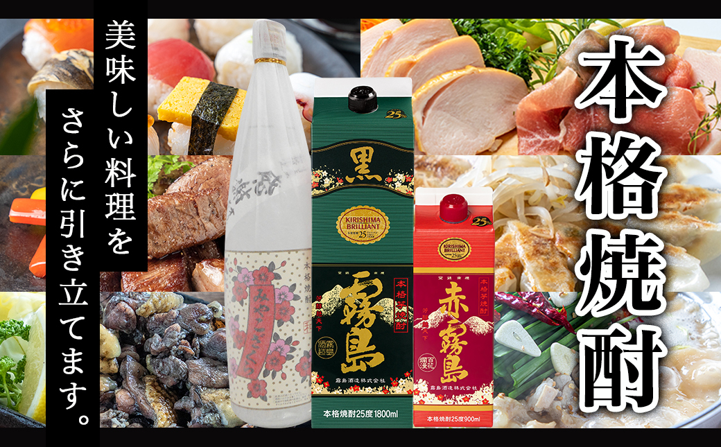 みやこざくらと霧島赤黒パックセット≪みやこんじょ特急便≫_AD-1806