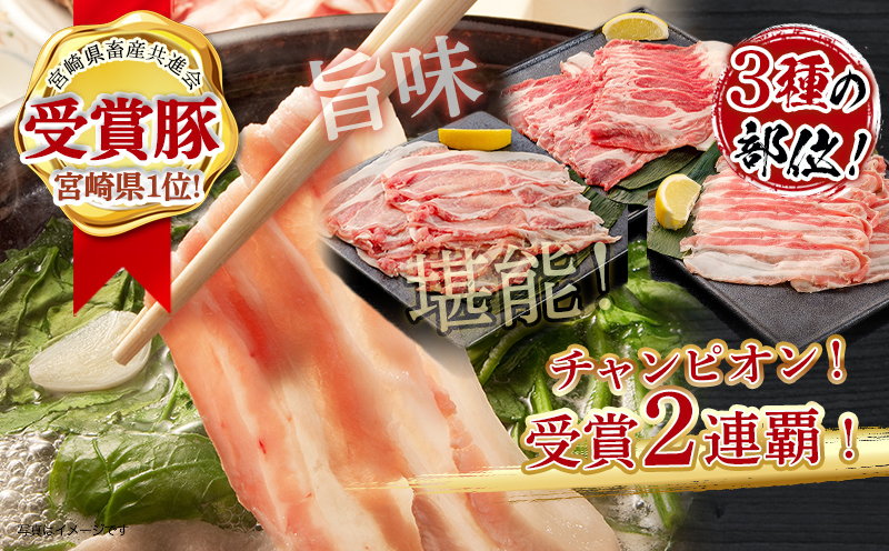 「観音池ポーク」3種のしゃぶしゃぶ2.4kgセット_AD-7201