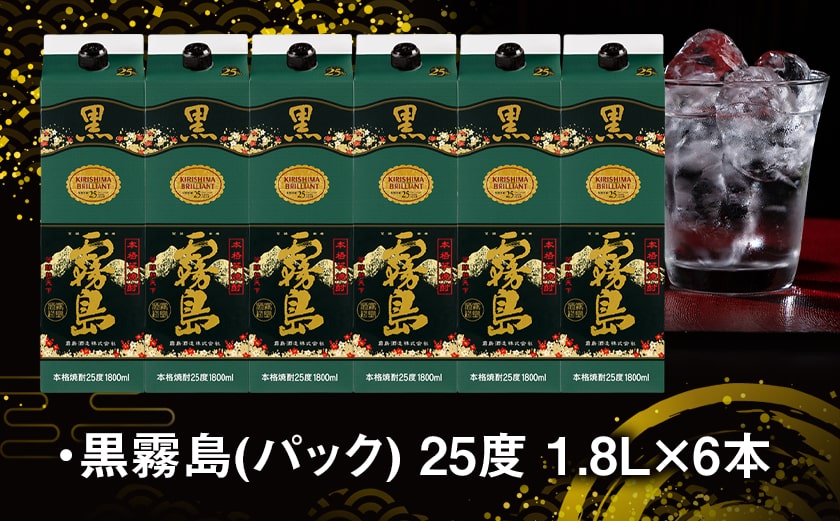 【霧島酒造】黒霧島パック(25度)1.8L×6本 ≪みやこんじょ特急便≫_AF-0708