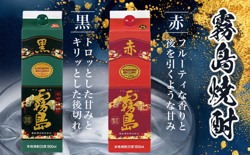 霧島おすすめ家飲み1.8Lパック×6本セット≪みやこんじょ特急便≫_AF-41-001