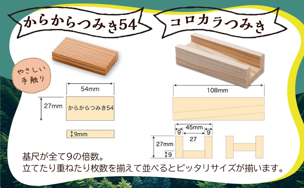 都城市産スギ「コロカラつみき［40P入］」&「からからつみき54［80P入］」セット_AF-D903