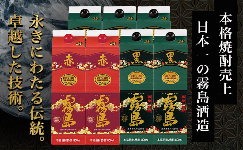 霧島酒造「赤霧島・黒霧島」25度パック1.8L×7本_AG-19-005