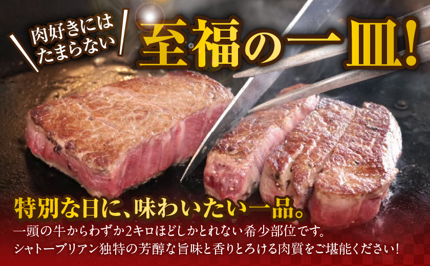 【母の日】宮崎牛シャトーブリアンステーキ2枚(合計300g)≪5月7日～10日お届け≫_AG-N301-MG