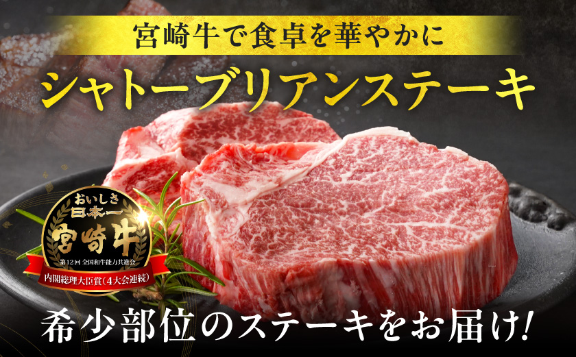 宮崎牛シャトーブリアンステーキ150gx2枚_AI-N201